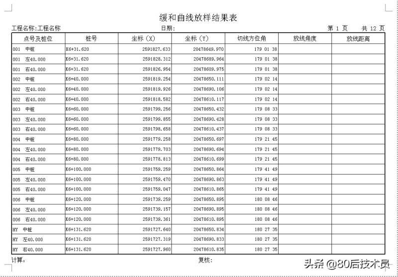 土方量计算软件有哪些（最实用土方算量软件）(15)