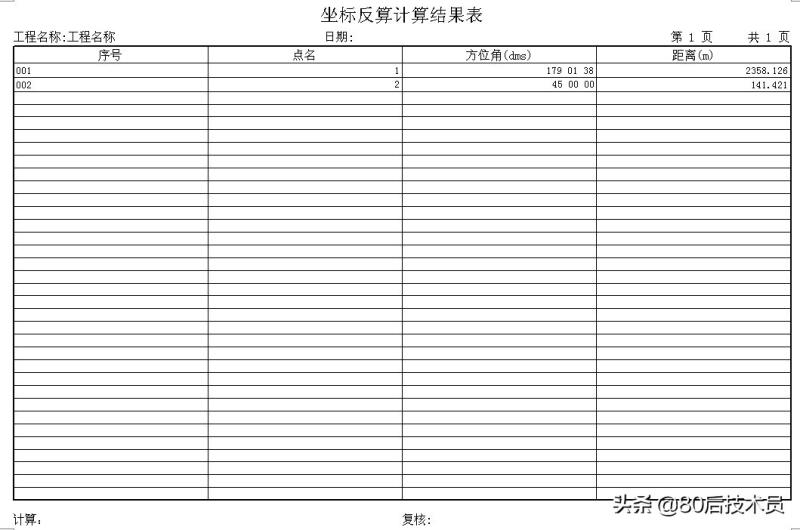 土方量计算软件有哪些（最实用土方算量软件）(37)