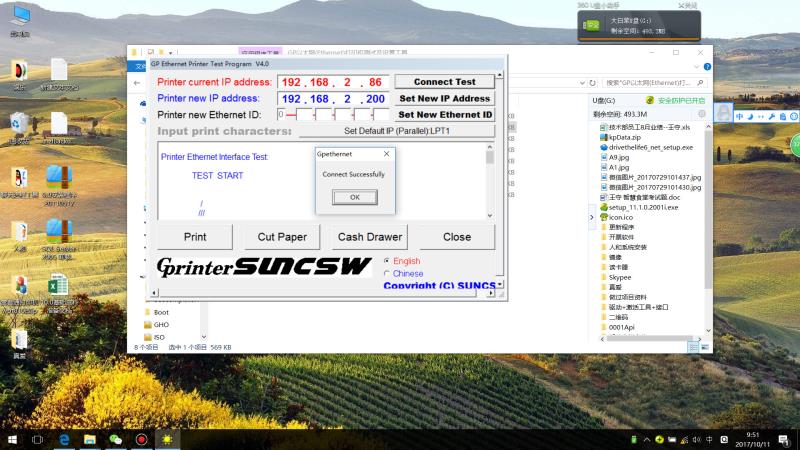 佳博ip修改工具（佳博打印机改ip教程）(9)