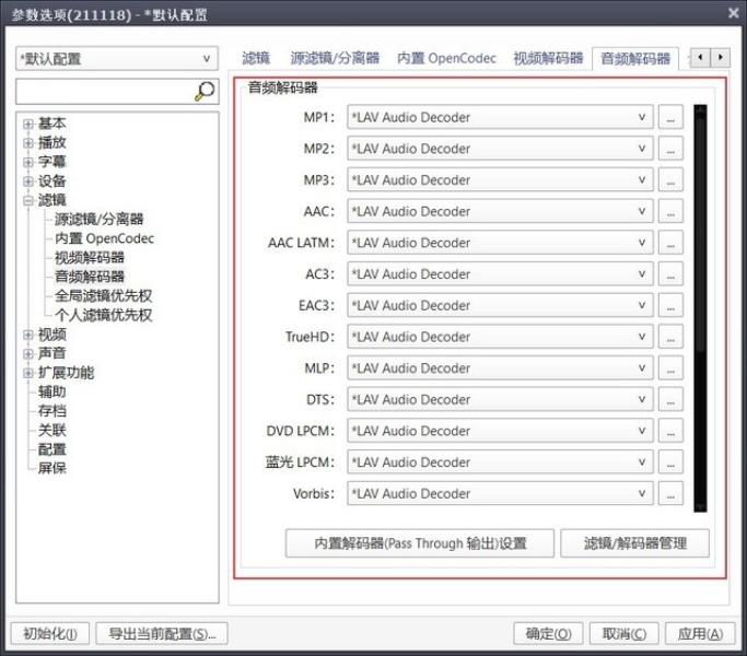 视频播放器哪个好（最好用的视频播放器软件）(8)