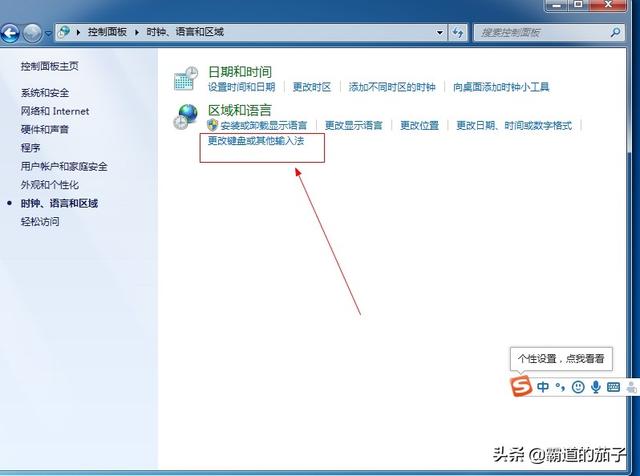 win7输入法不见了怎么调出来（win7系统输入法图标被隐藏了）(3)