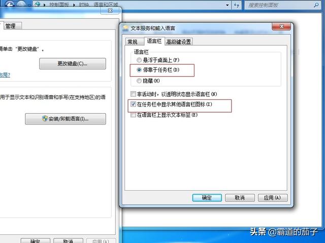 win7输入法不见了怎么调出来（win7系统输入法图标被隐藏了）(5)