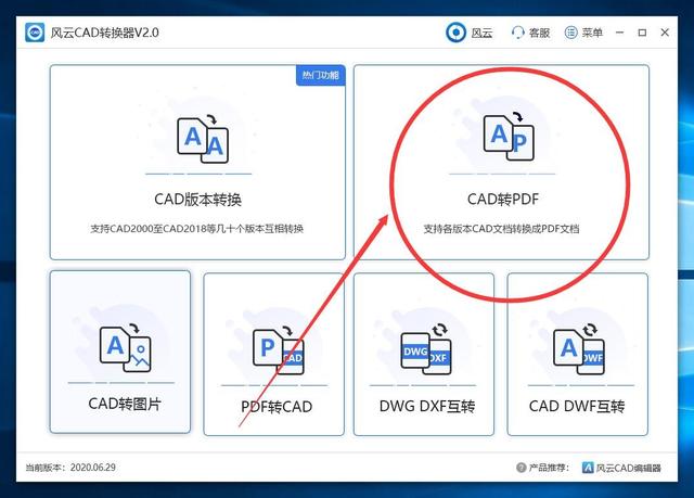 CAD图纸如何批量转换成PDF(3)