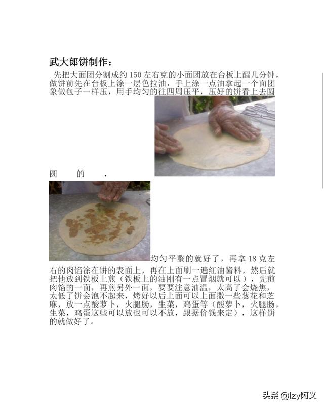 武大郎烧饼的做法（武大郎烧饼精准技术配方）(4)