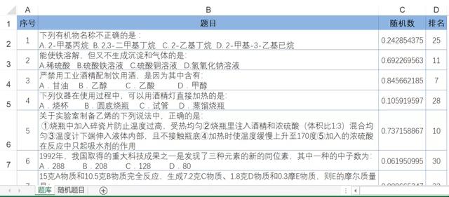 excel随机数（如何生成随机数）(2)