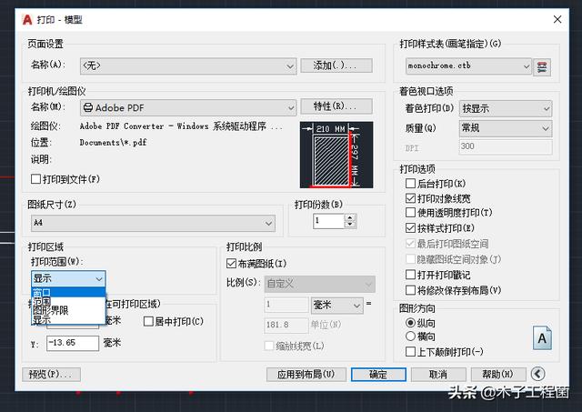 cad打印怎么设置黑白（为了打印出黑白图纸）(6)