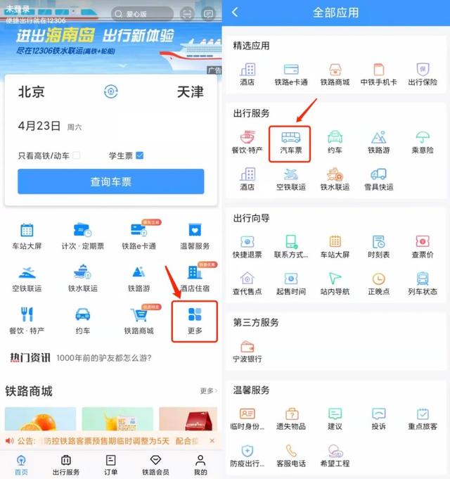 中国铁路网上订票12306（实用原来12306还有这个功能）(1)