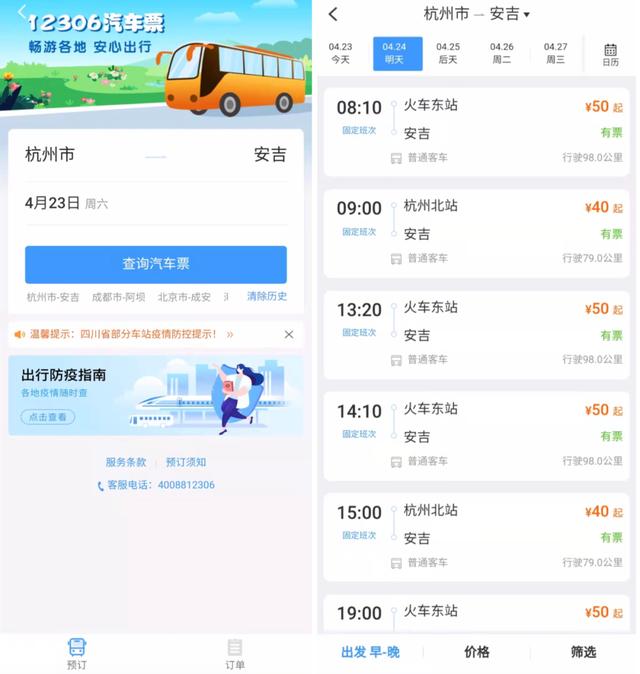 中国铁路网上订票12306（实用原来12306还有这个功能）(2)