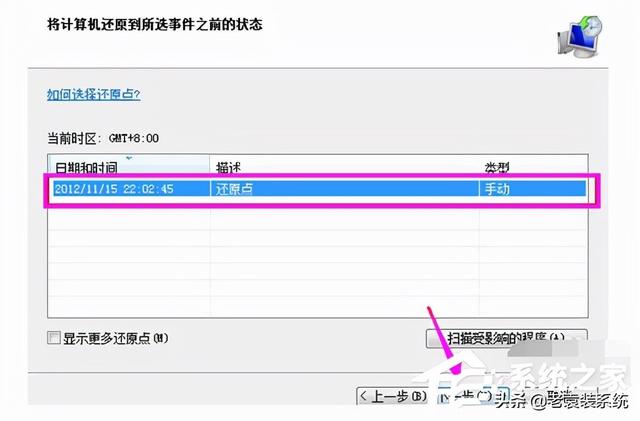 联想Windows7旗舰版怎么恢复出厂设置(5)