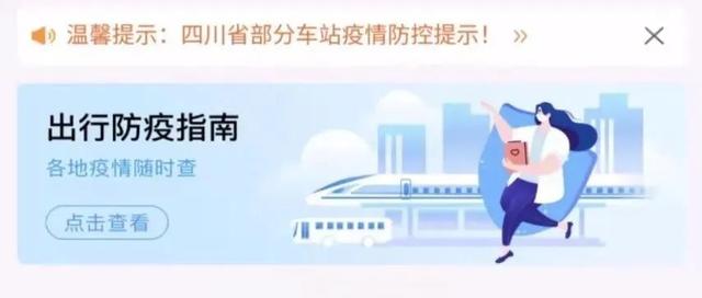 中国铁路网上订票12306（实用原来12306还有这个功能）(3)