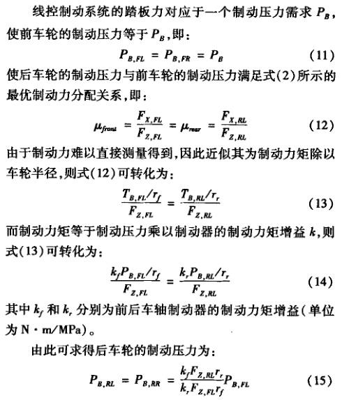 制动力分配什么意思（万字长文解读汽车电子制动力分配系统）(28)