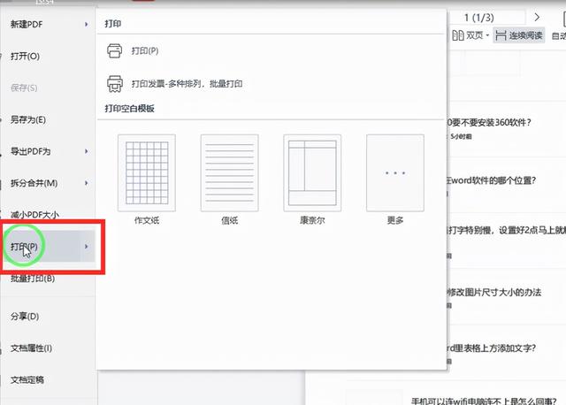 pdf怎么打印（PDF文件怎么进行双面打印）(2)