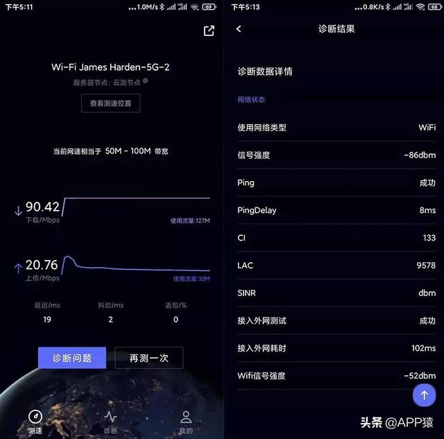 在线网速测试器（3个专业网速测试APP免费还无广告）(5)