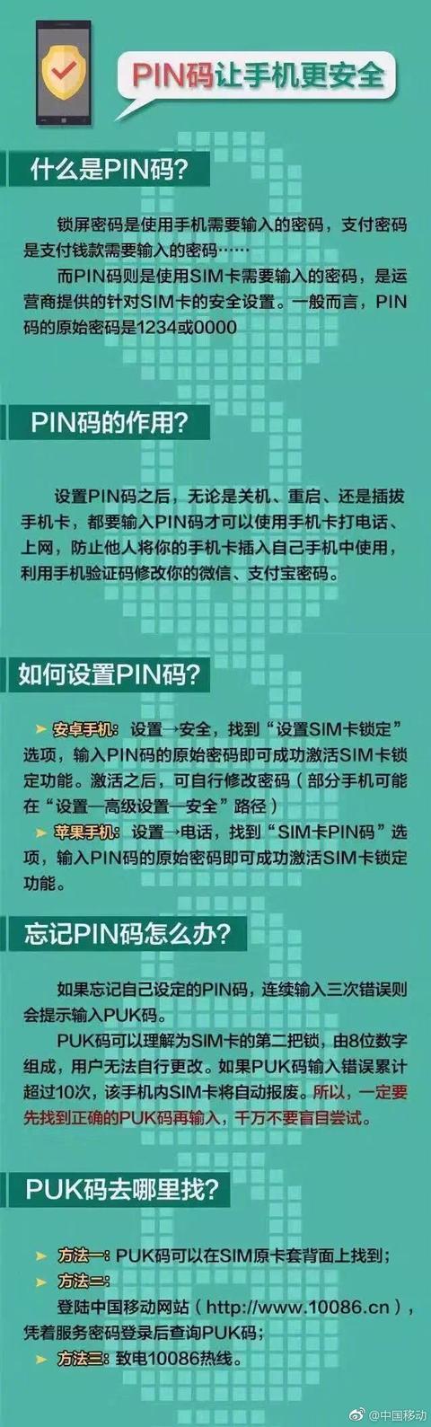 什么是pin码（涨知识手机SIM卡的PIN码是什么）