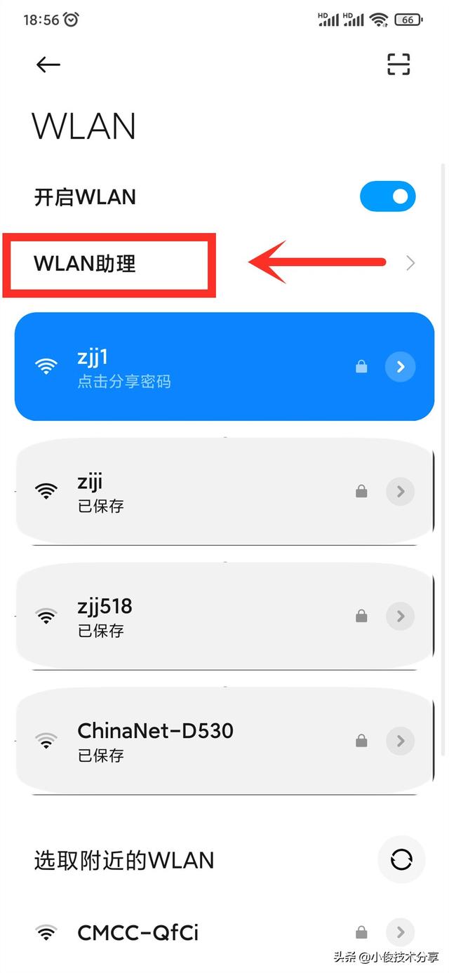 手机wifi明明已连接(8)