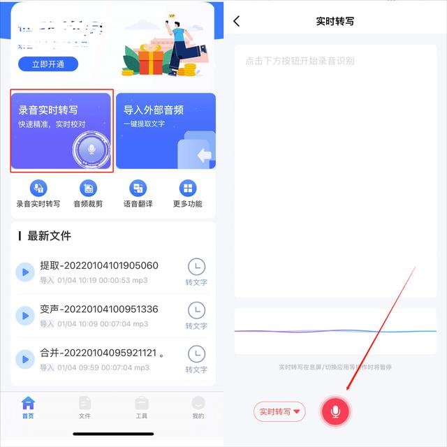 音频转文字免费软件（手机录音如何转文字）(1)
