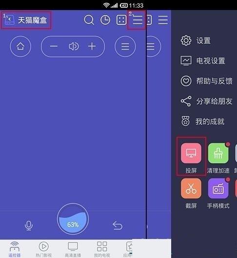 天猫魔盒手机投屏（天猫魔盒怎么投屏使用）(6)
