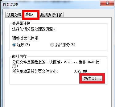 win10系统电脑增加虚拟内存设置教程(4)