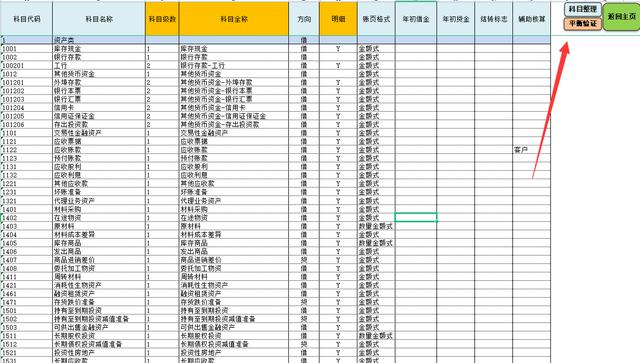 不要再花冤枉钱买财务软件了(4)