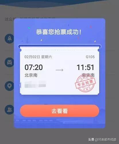 火车抢票软件哪个好（火车票抢票软件到底靠谱吗）(5)