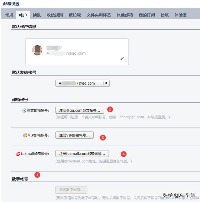 qq邮箱格式怎么写才正确（QQ邮箱格式怎么写这有一份详细教程）(4)