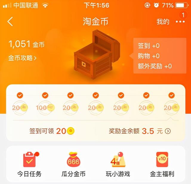 淘金币全额兑换技巧（快看对于淘金币这些你都知道吗）(1)