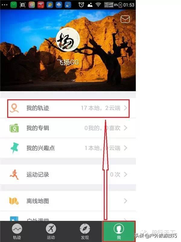 户外导航APP户外人的高德地图(6)