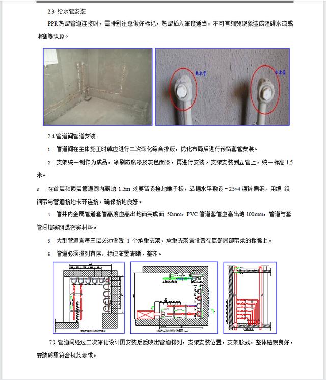 水电安装基础知识（水电安装不懂别乱来）(6)