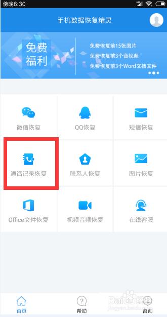 怎么恢复查看手机通话记录(6)