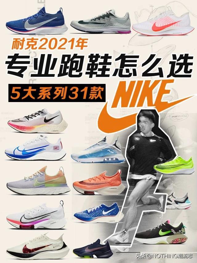 nike运动鞋（NIKE耐克运动鞋怎么选）(3)