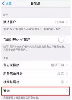 备忘录密码忘了怎么找回（忘记iPhone备忘录密码时的解决办法）(1)