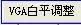 大屏幕拼接显示系统（液晶拼接显示系统安装调试施工方案）(11)