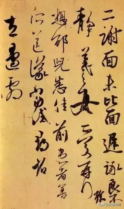 著名书法家书法（中国书法造诣最深的十大家）(4)
