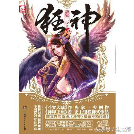 网文大神唐家三少(3)