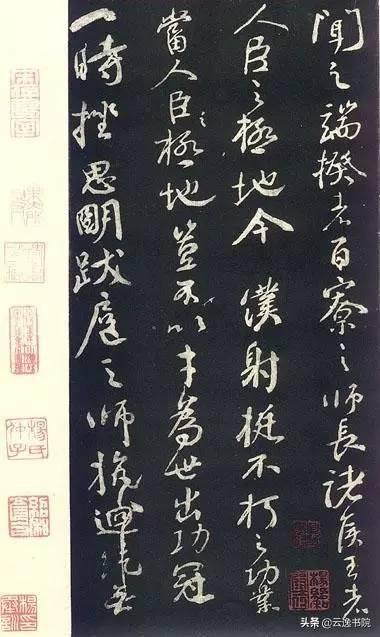 著名书法家书法（中国书法造诣最深的十大家）(12)