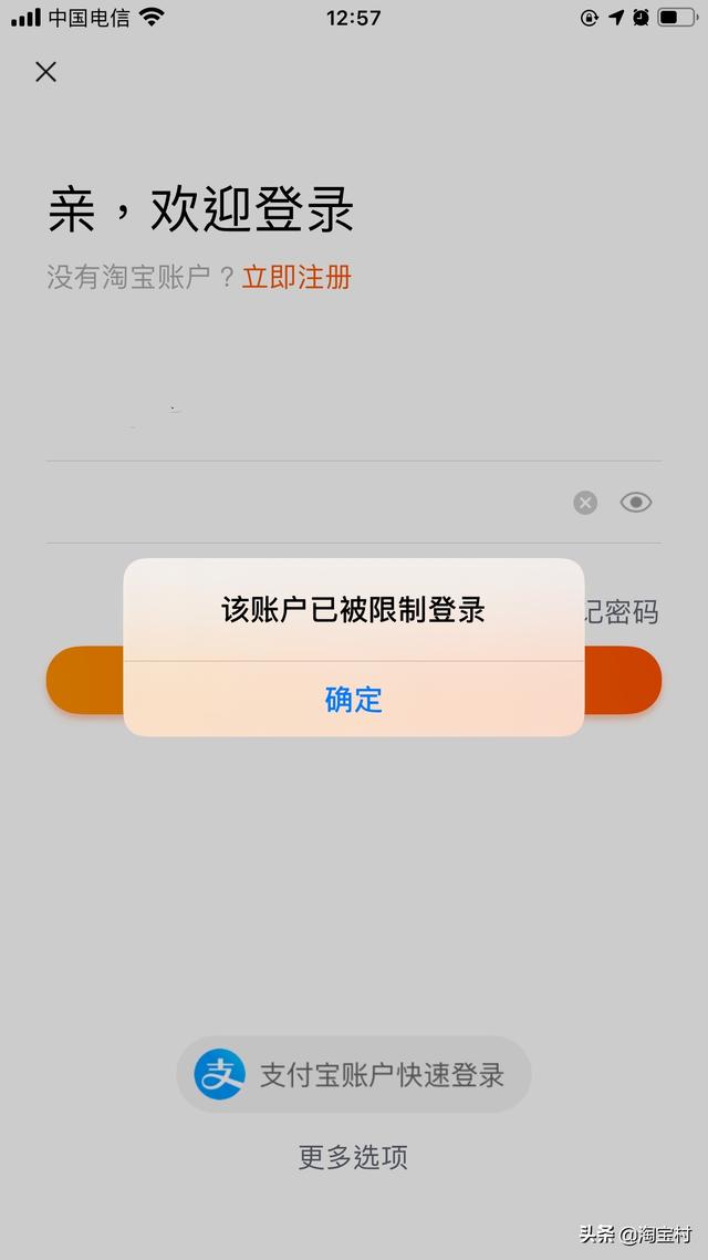 淘宝被限制登录（淘宝账号已被限制登录）