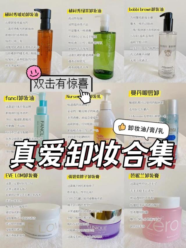 哪个卸妆产品好用（8款热门卸妆产品推荐）(1)