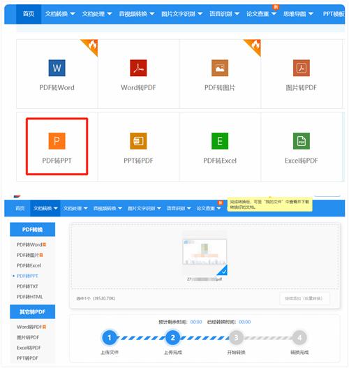 pdf转换成ppt（一键就能让PDF和PPT相互转换）(3)