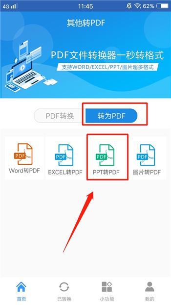 pdf转换成ppt（一键就能让PDF和PPT相互转换）(6)