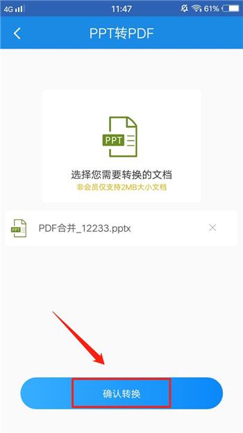 pdf转换成ppt（一键就能让PDF和PPT相互转换）(7)