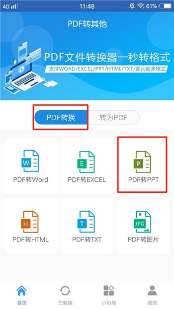 pdf转换成ppt（一键就能让PDF和PPT相互转换）(8)