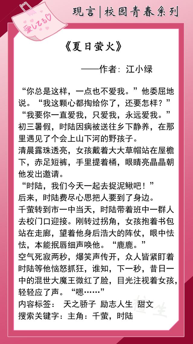 好看的校园言情小说（校园青春言情年少时的喜欢）(5)