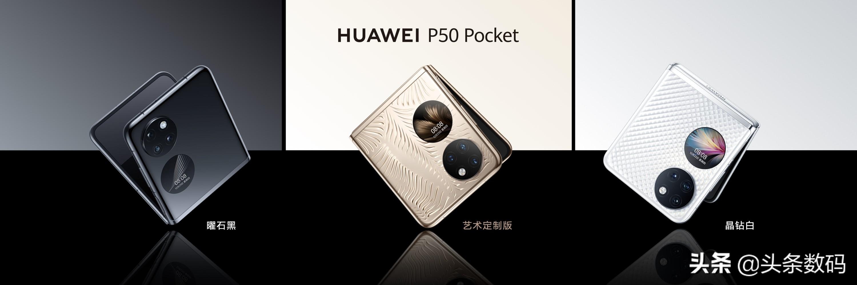 华为翻盖手机最新款（华为发布P50pocket折叠屏手机）(3)