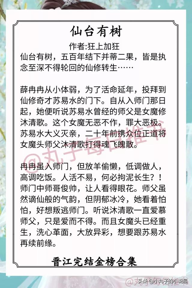 晋江十大经典小说言情（强推晋江完结金榜）(2)