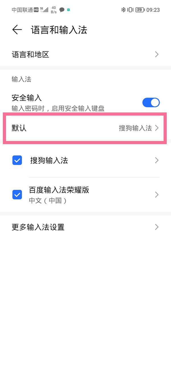 输入法设置在哪里（华为荣耀手机如何设置输入法）(3)
