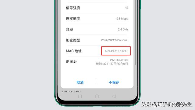 手机mac地址怎么查（华为手机MAC地址怎么查）(4)