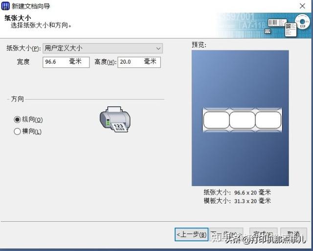 怎么设置打印机（标签打印机标签设置方法）(3)