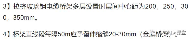 电缆桥架型式及品种的选择及相关计算(10)