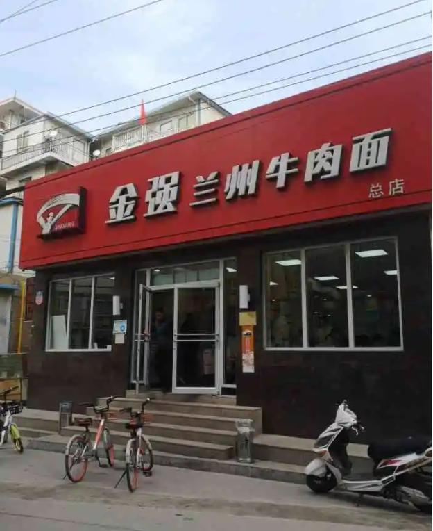 想加盟面馆哪家好（兰州牛肉面加盟店10大品牌）(5)