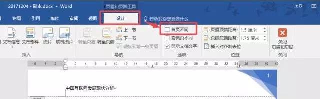 word页眉页脚（Word里页眉页脚的设置技巧）(1)